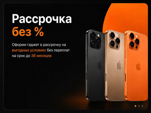 Рассрочка без %